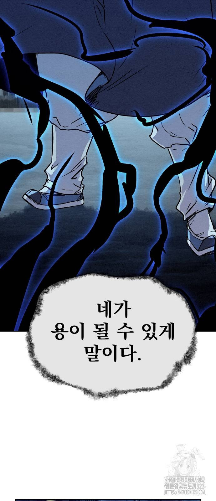 뫼신 사냥꾼 100화 6