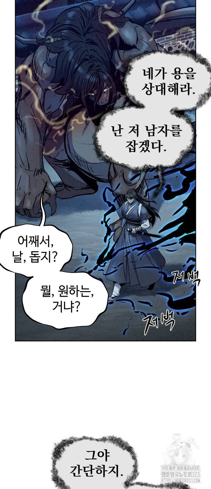 뫼신 사냥꾼 100화 7