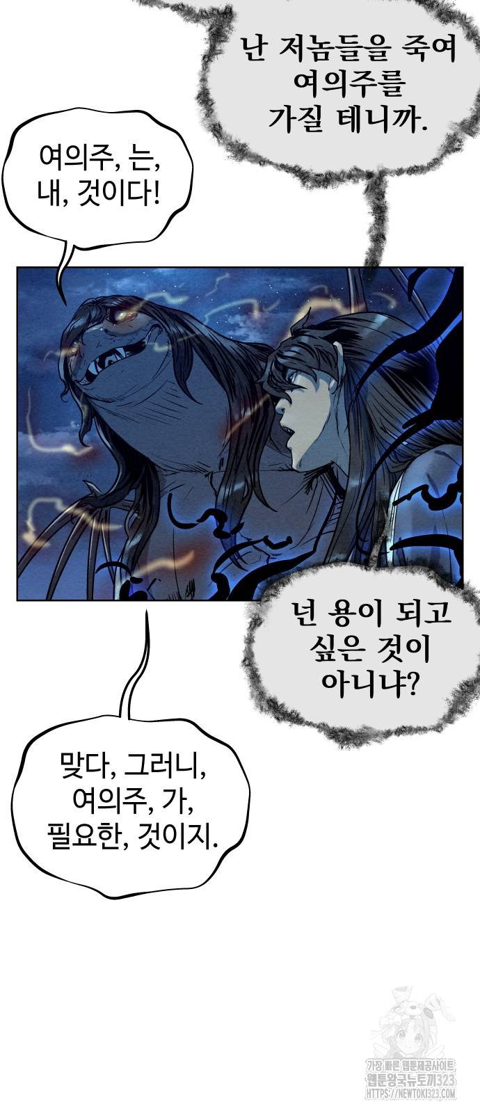 뫼신 사냥꾼 100화 8