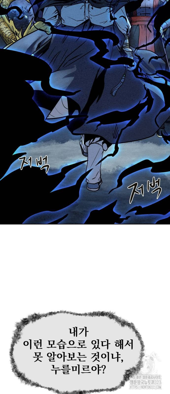뫼신 사냥꾼 100화 12