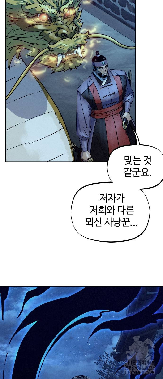 뫼신 사냥꾼 100화 14