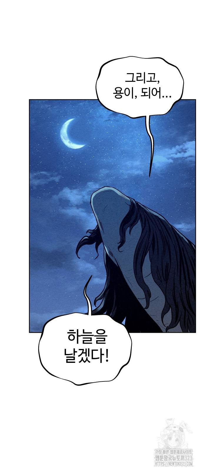 뫼신 사냥꾼 100화 19