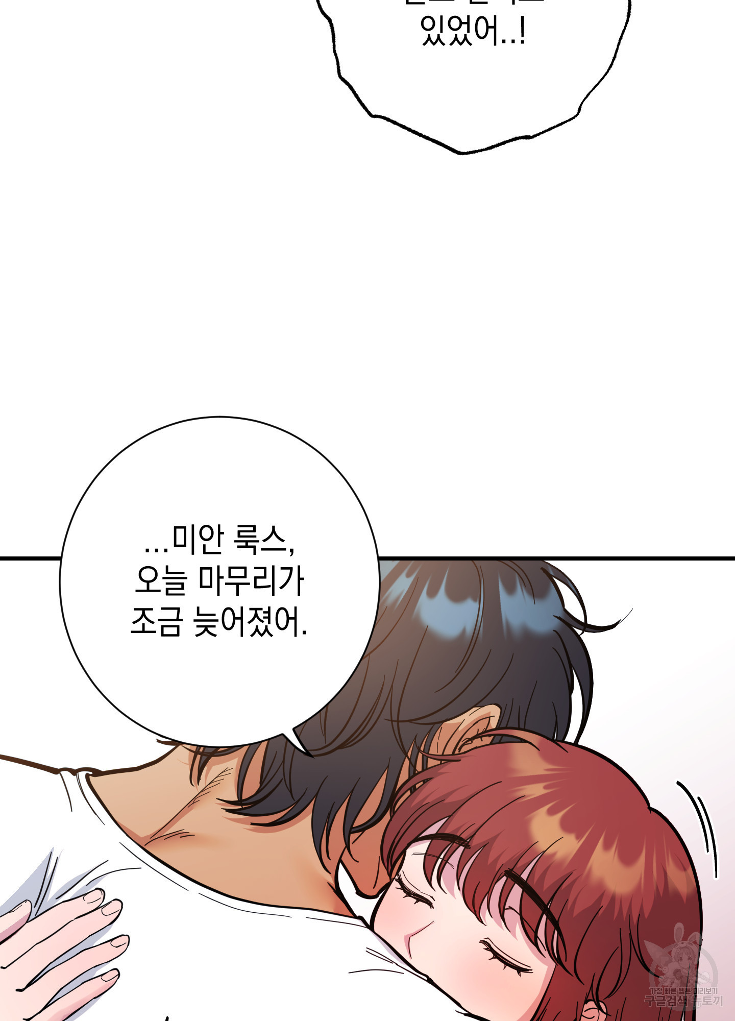 음마의 하나 67화 7