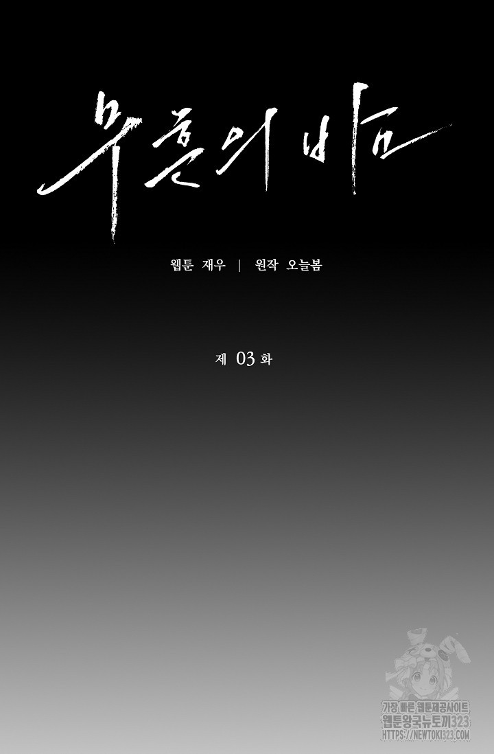 무흔의 밤 3화 11