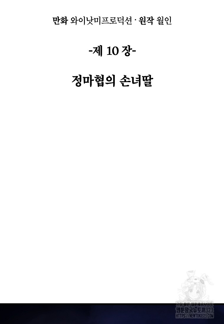 사마쌍협 10화 2