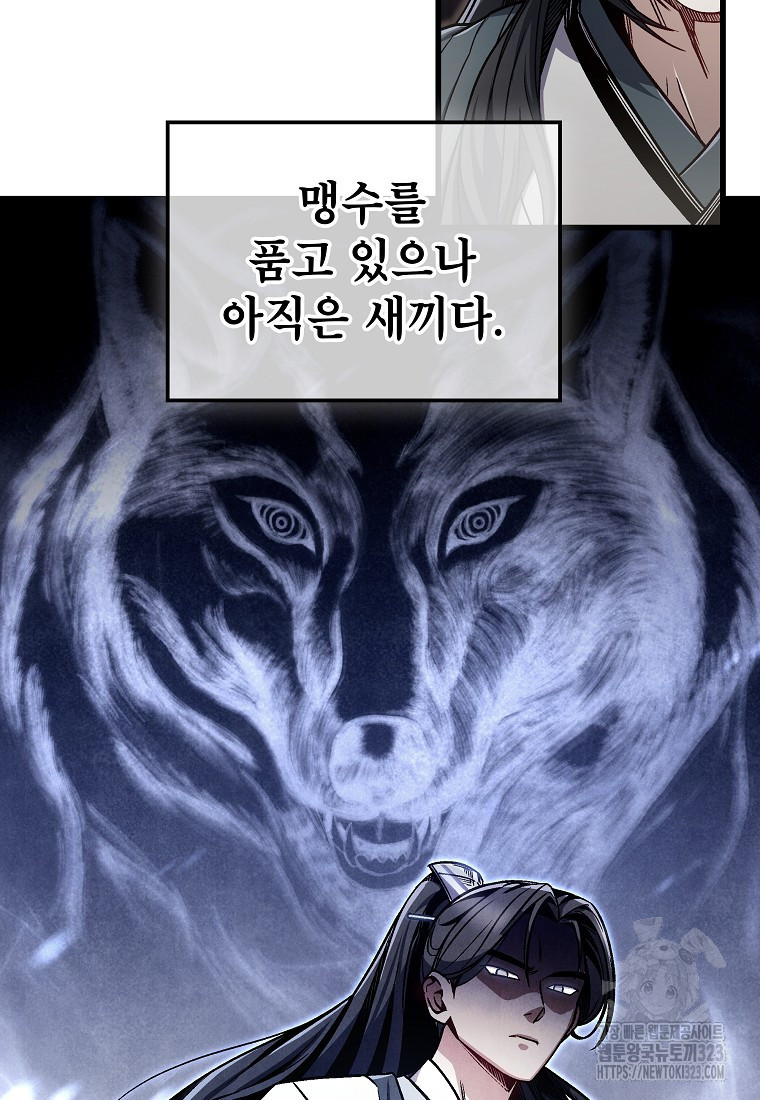 사마쌍협 10화 8
