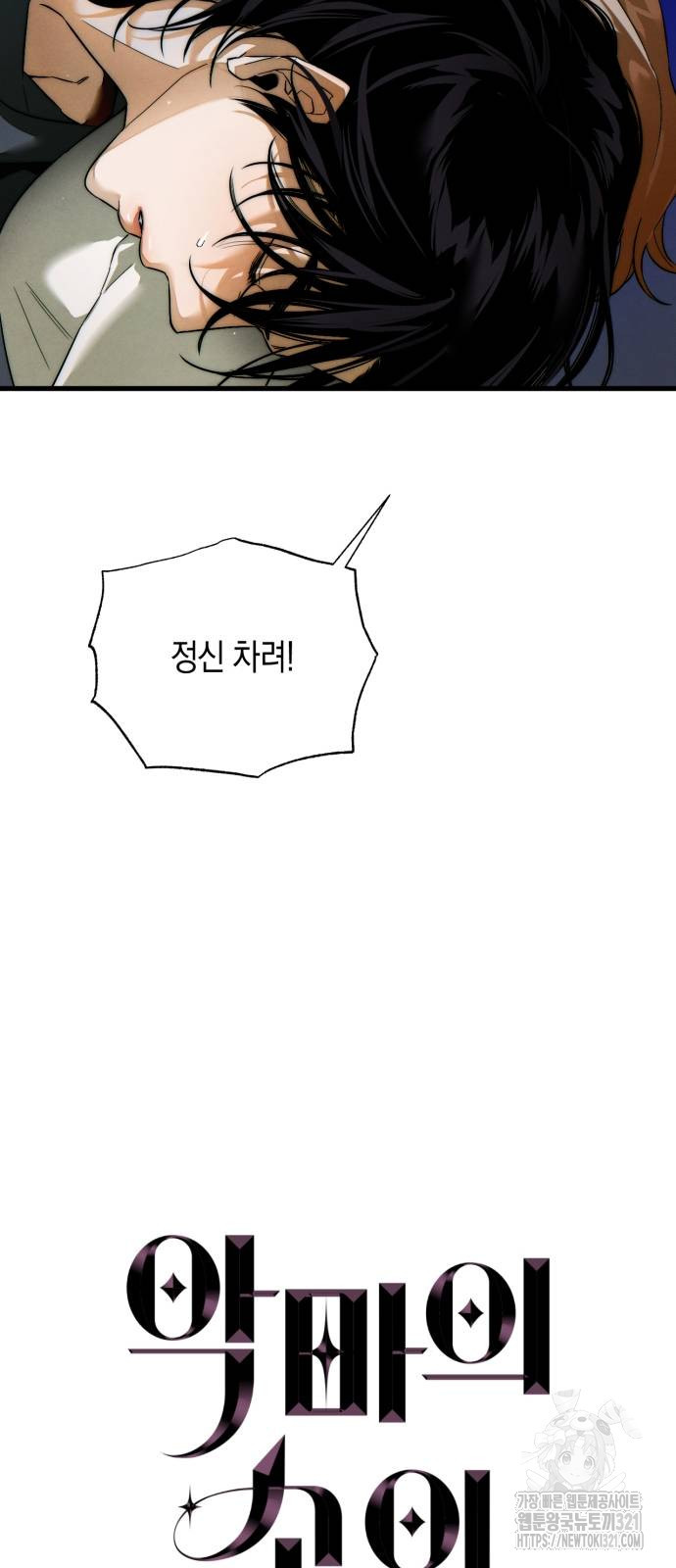 악마의 소원 33화 3