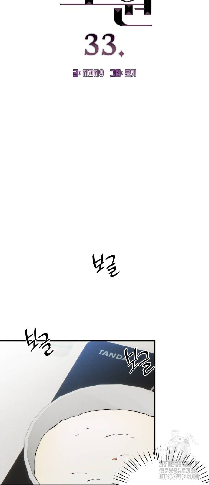 악마의 소원 33화 4