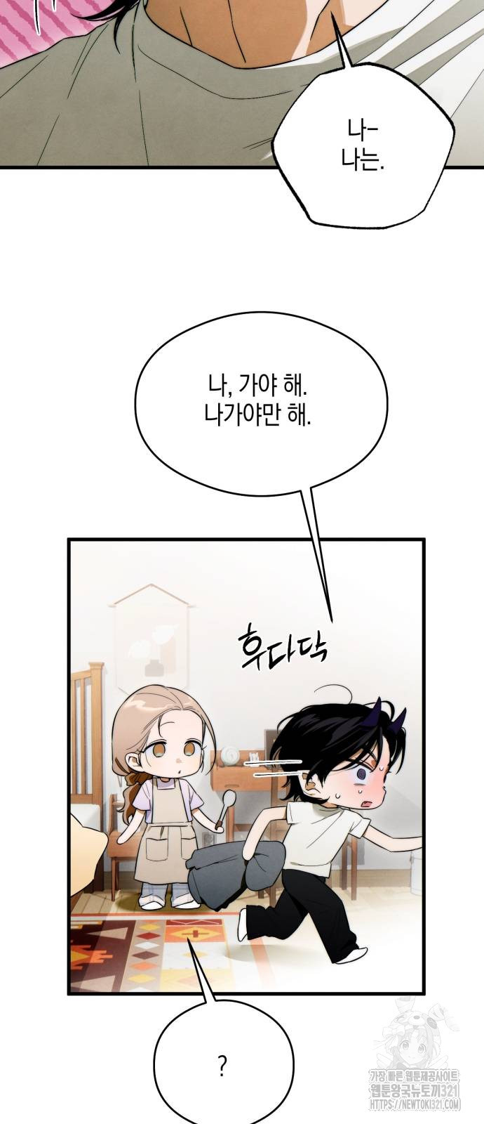 악마의 소원 33화 11