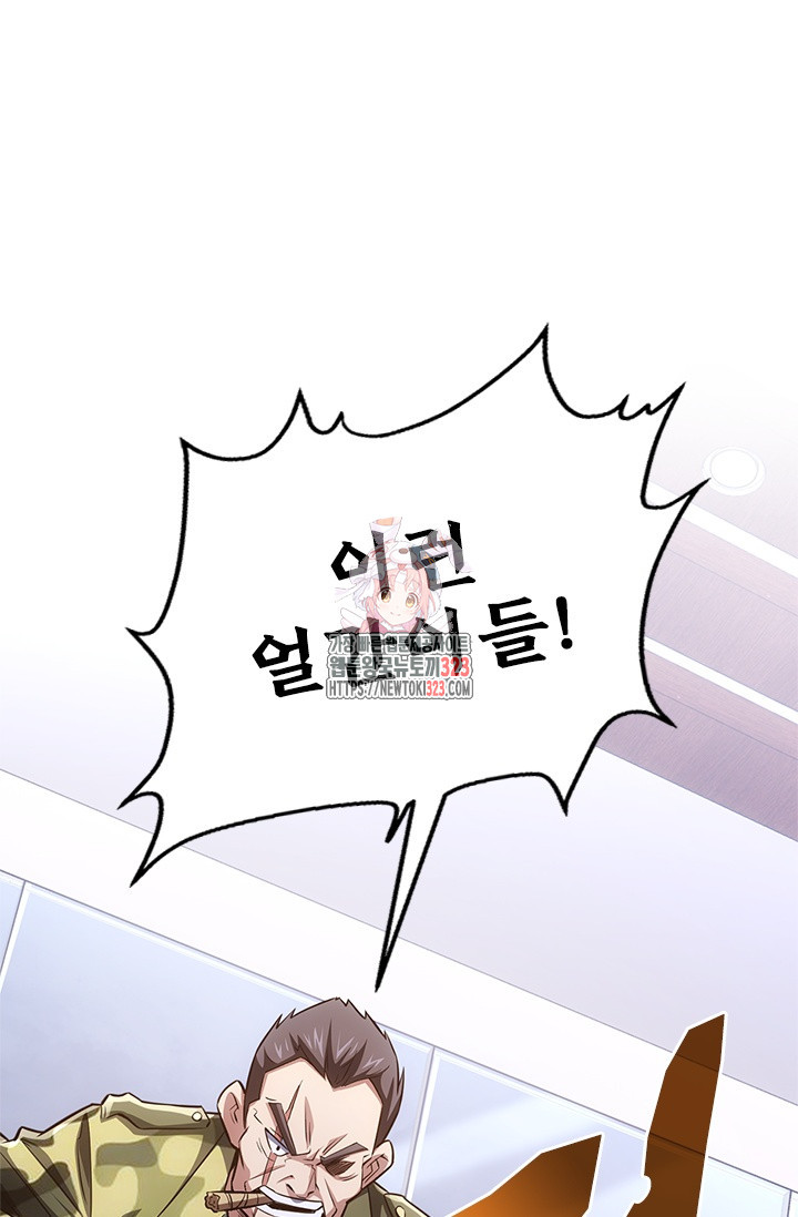 나홀로 초능력자 77화 1