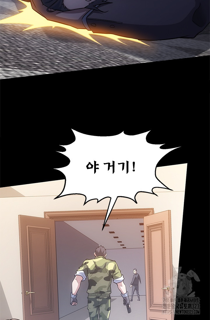 나홀로 초능력자 77화 3