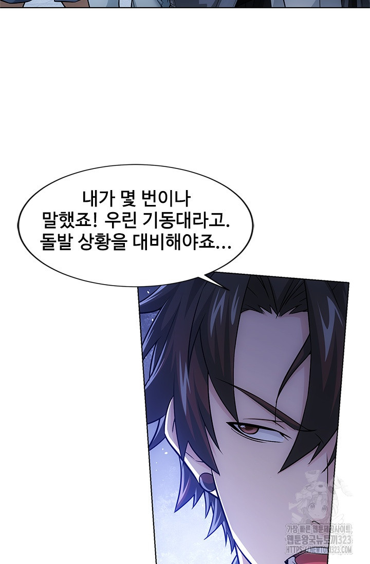 나홀로 초능력자 77화 7