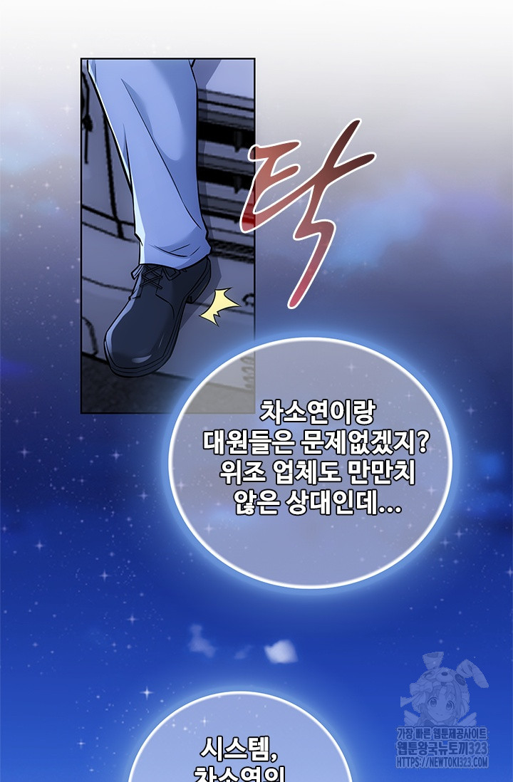 나홀로 초능력자 77화 11