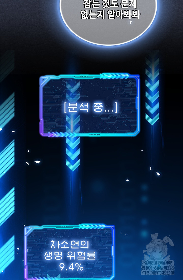 나홀로 초능력자 77화 13