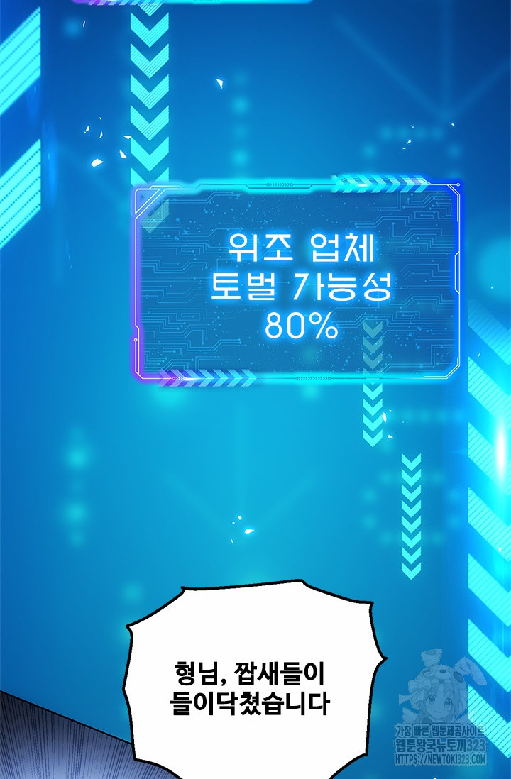나홀로 초능력자 77화 14