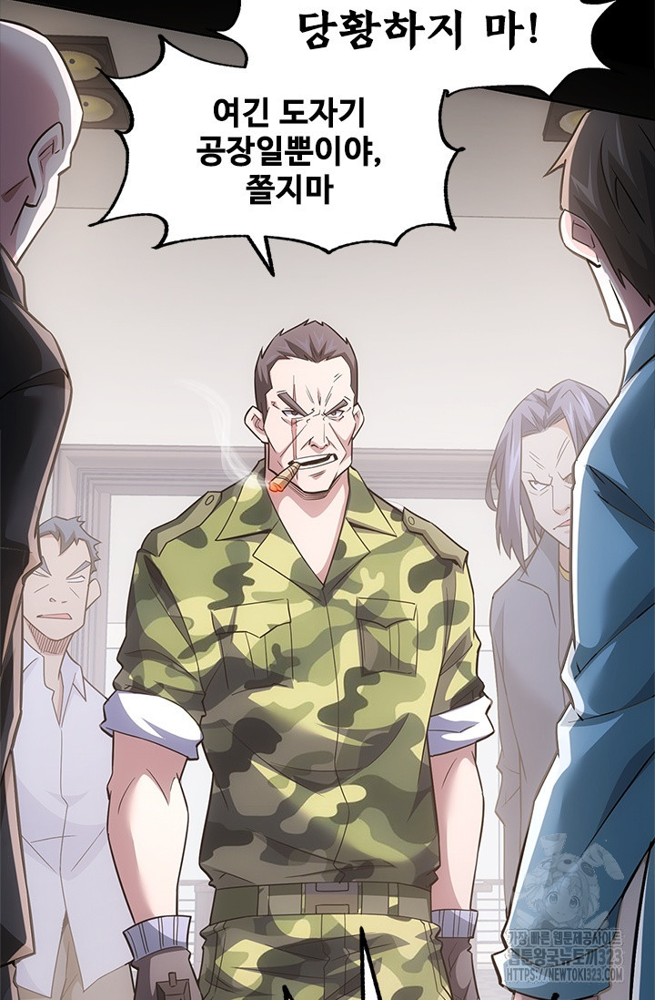 나홀로 초능력자 77화 17