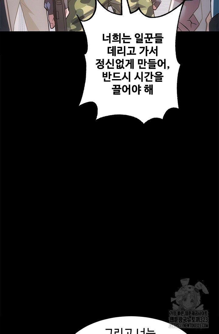 나홀로 초능력자 77화 18