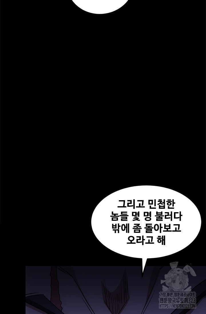 나홀로 초능력자 77화 20