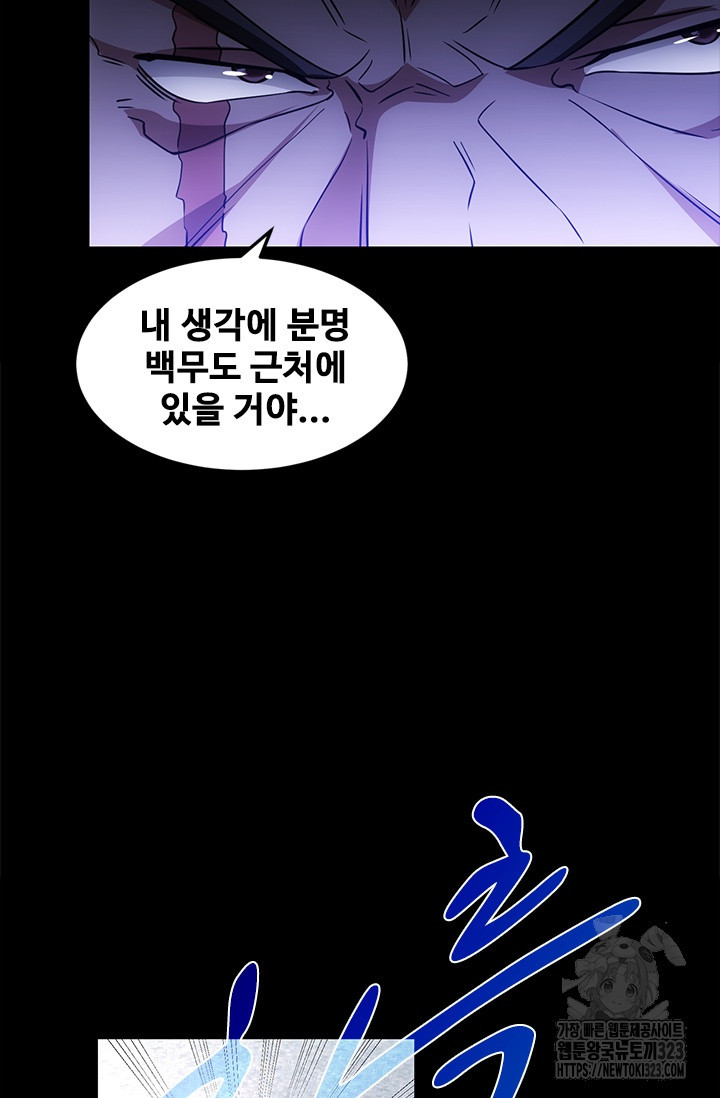 나홀로 초능력자 77화 21