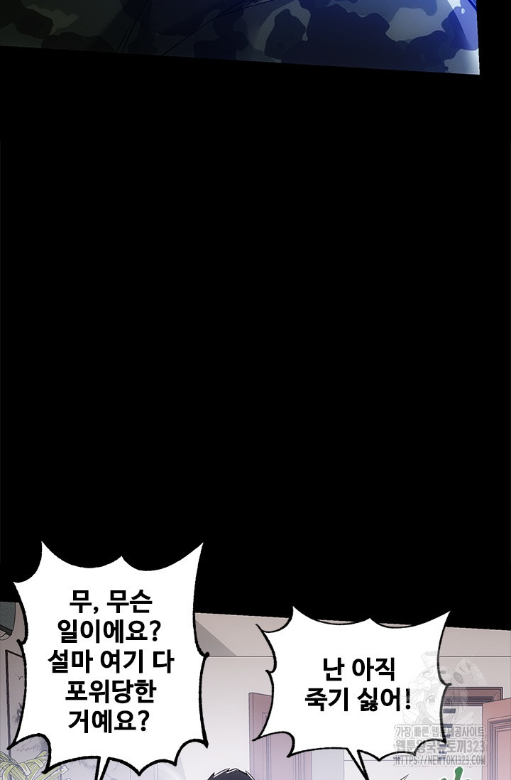 나홀로 초능력자 77화 29
