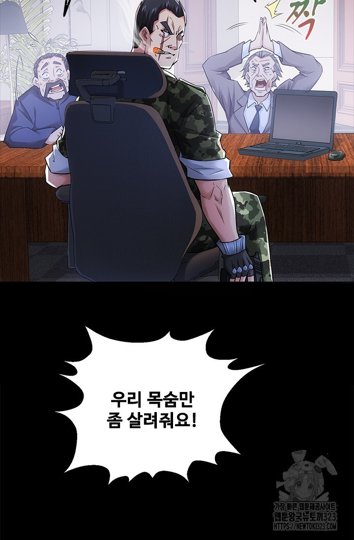 나홀로 초능력자 77화 30