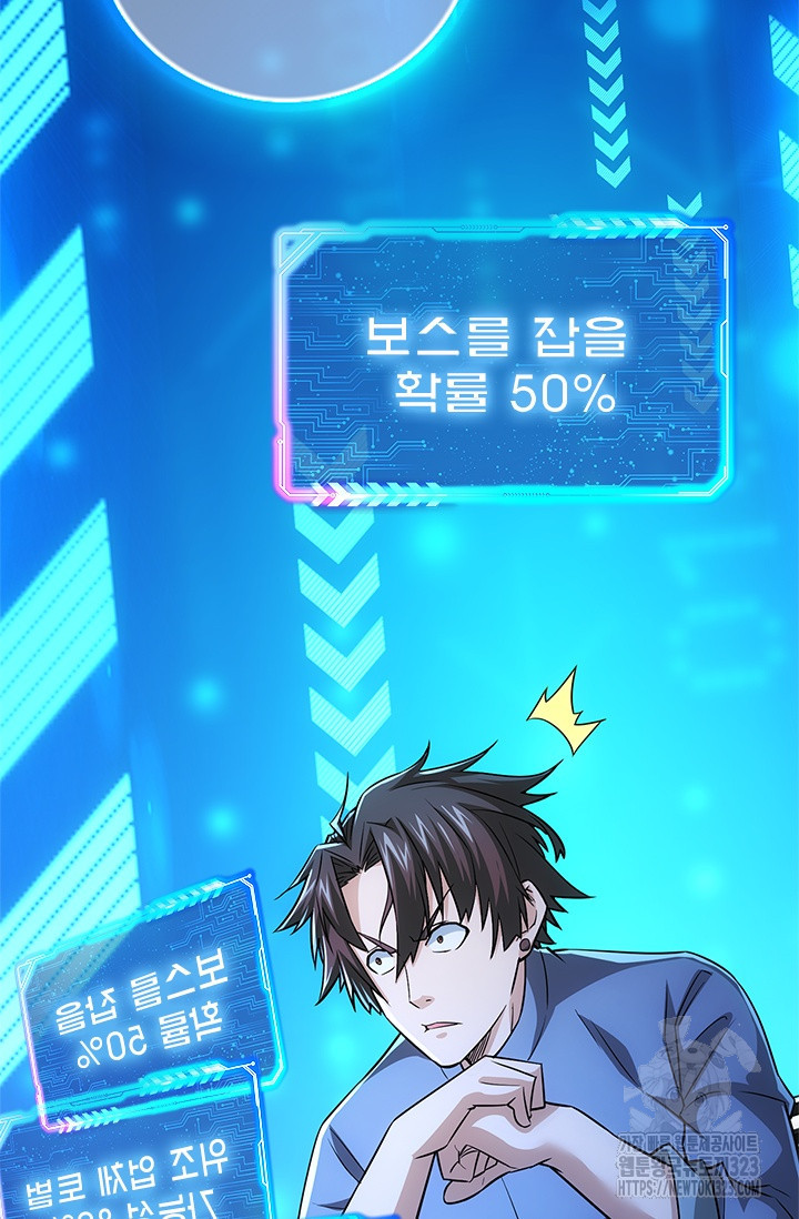 나홀로 초능력자 77화 34