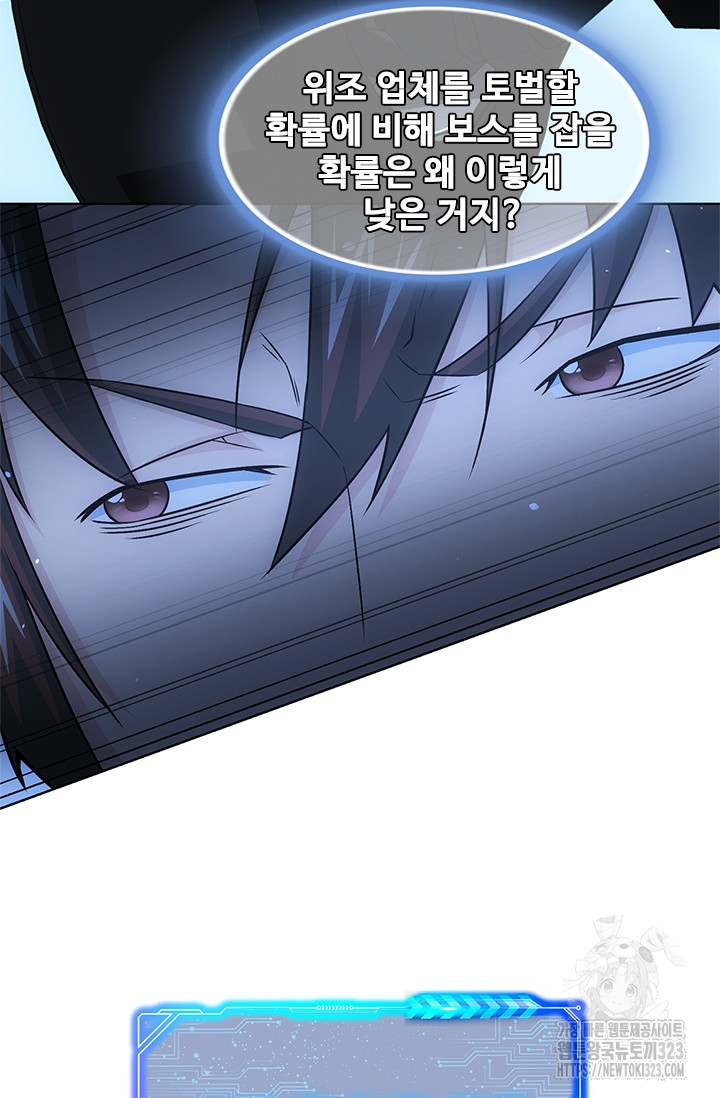 나홀로 초능력자 77화 36