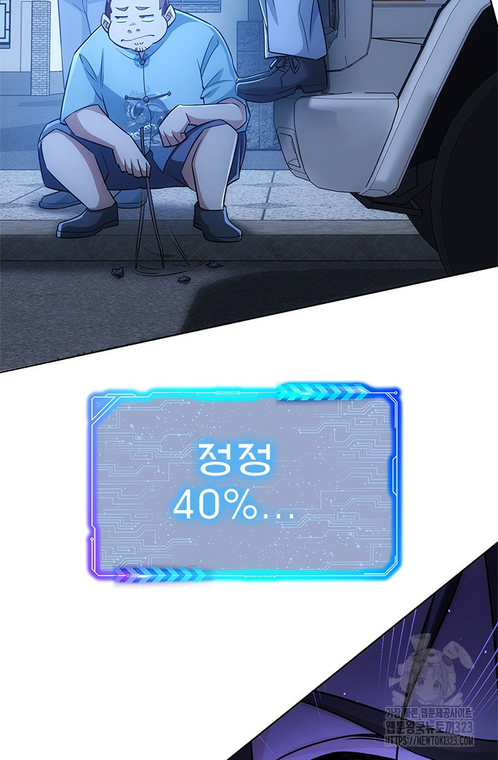 나홀로 초능력자 77화 38