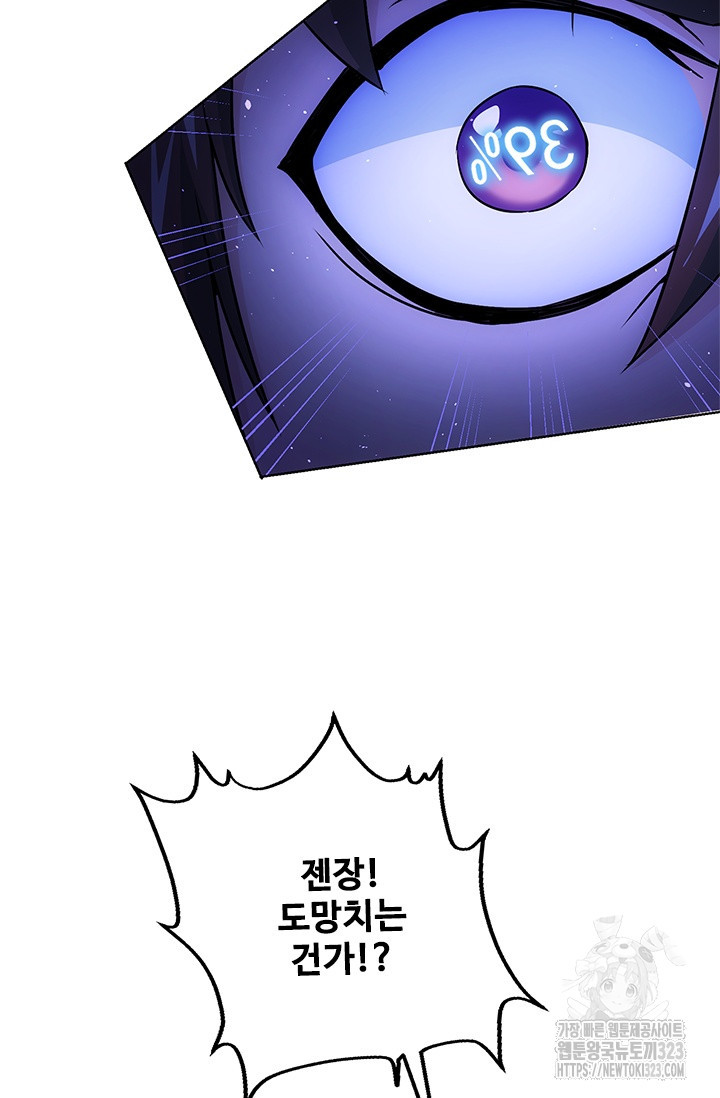 나홀로 초능력자 77화 39