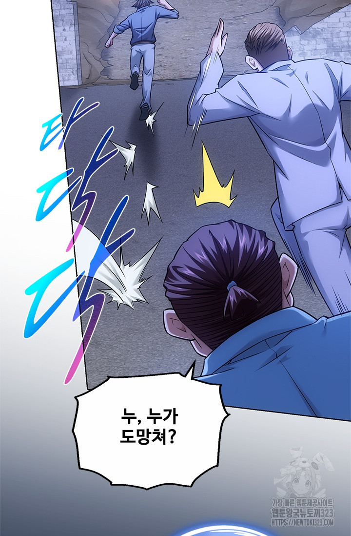나홀로 초능력자 77화 42