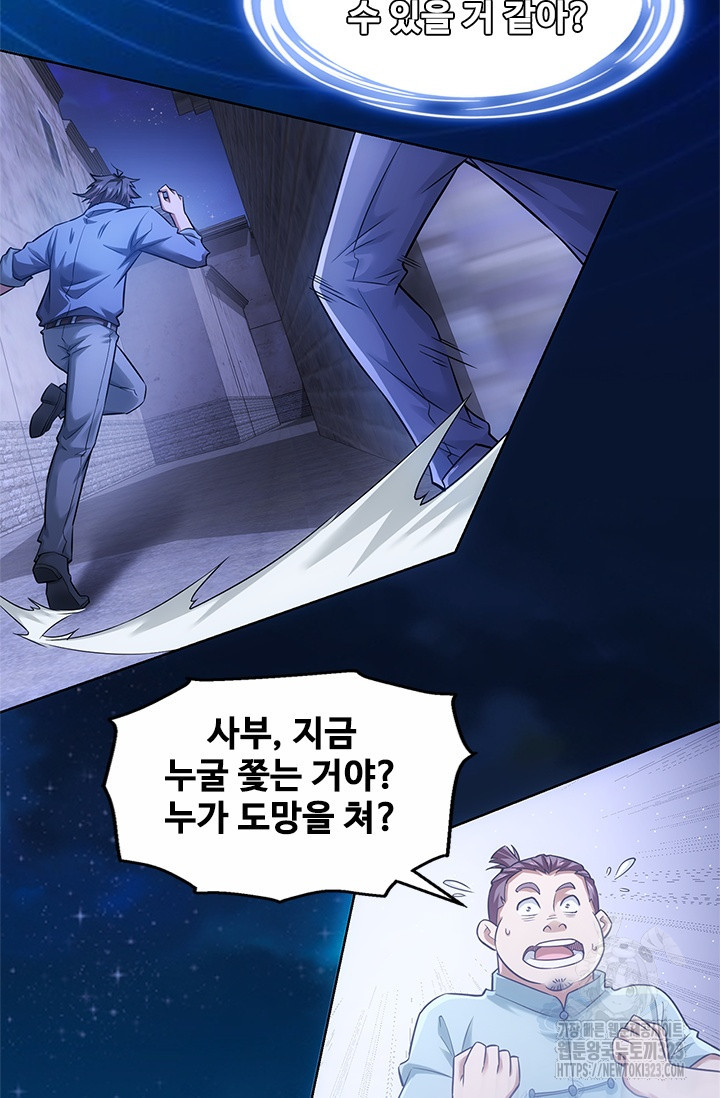 나홀로 초능력자 77화 45