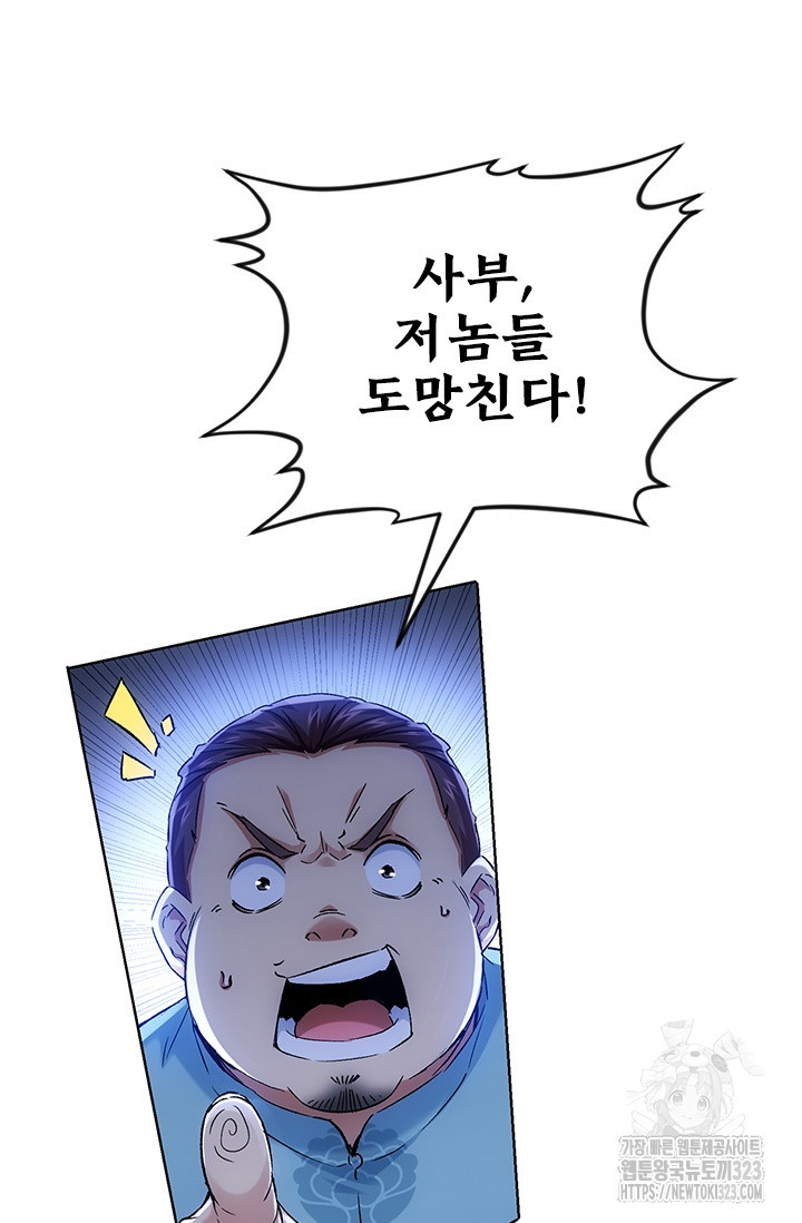 나홀로 초능력자 77화 49