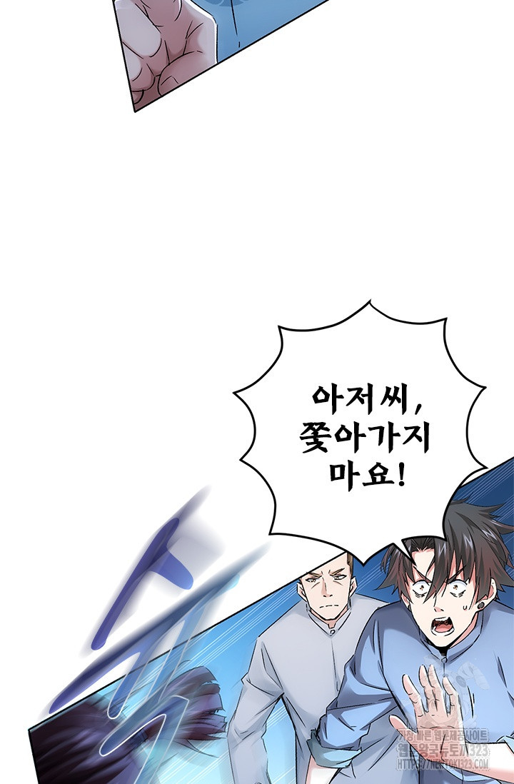 나홀로 초능력자 77화 50