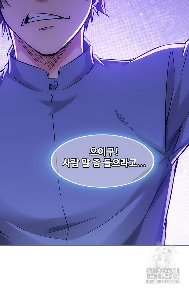 나홀로 초능력자 77화 53