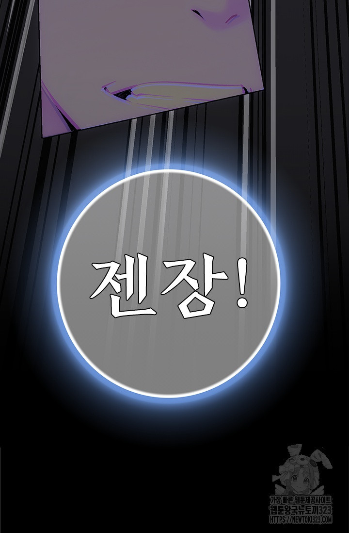 나홀로 초능력자 77화 60