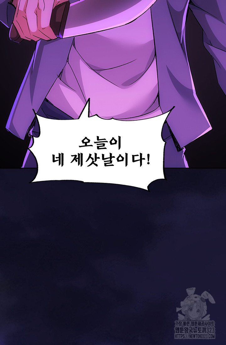 나홀로 초능력자 77화 66