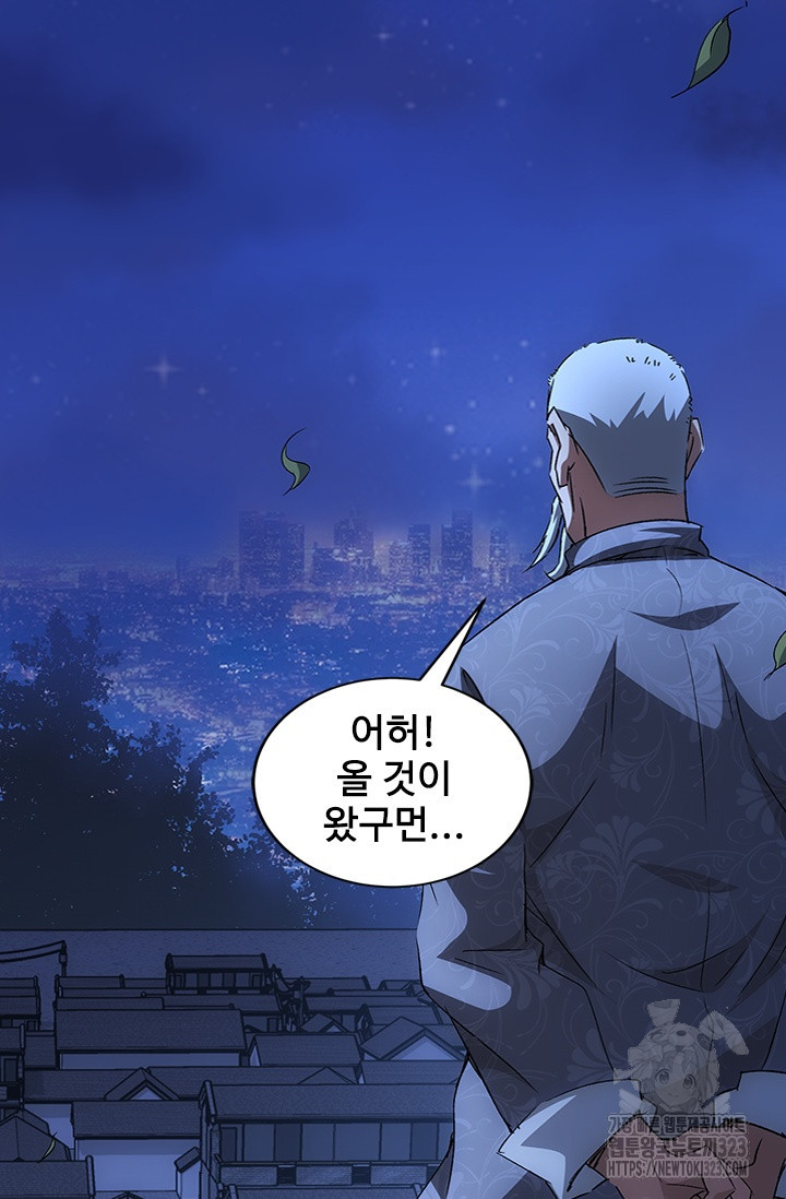 나홀로 초능력자 77화 68