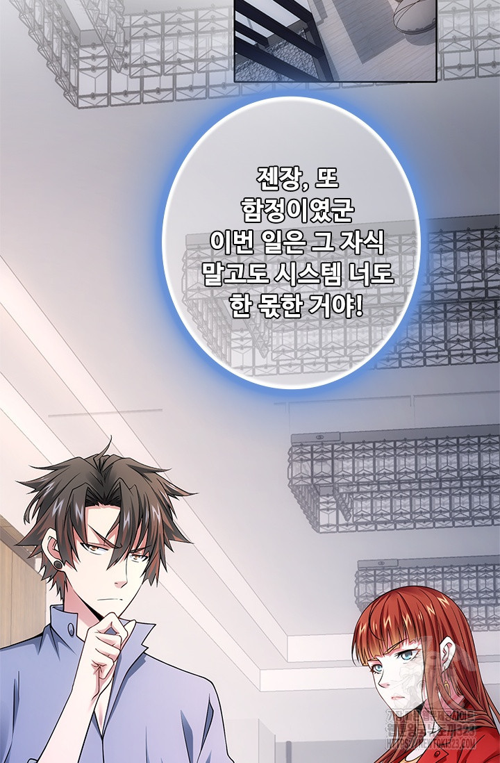 나홀로 초능력자 84화 2