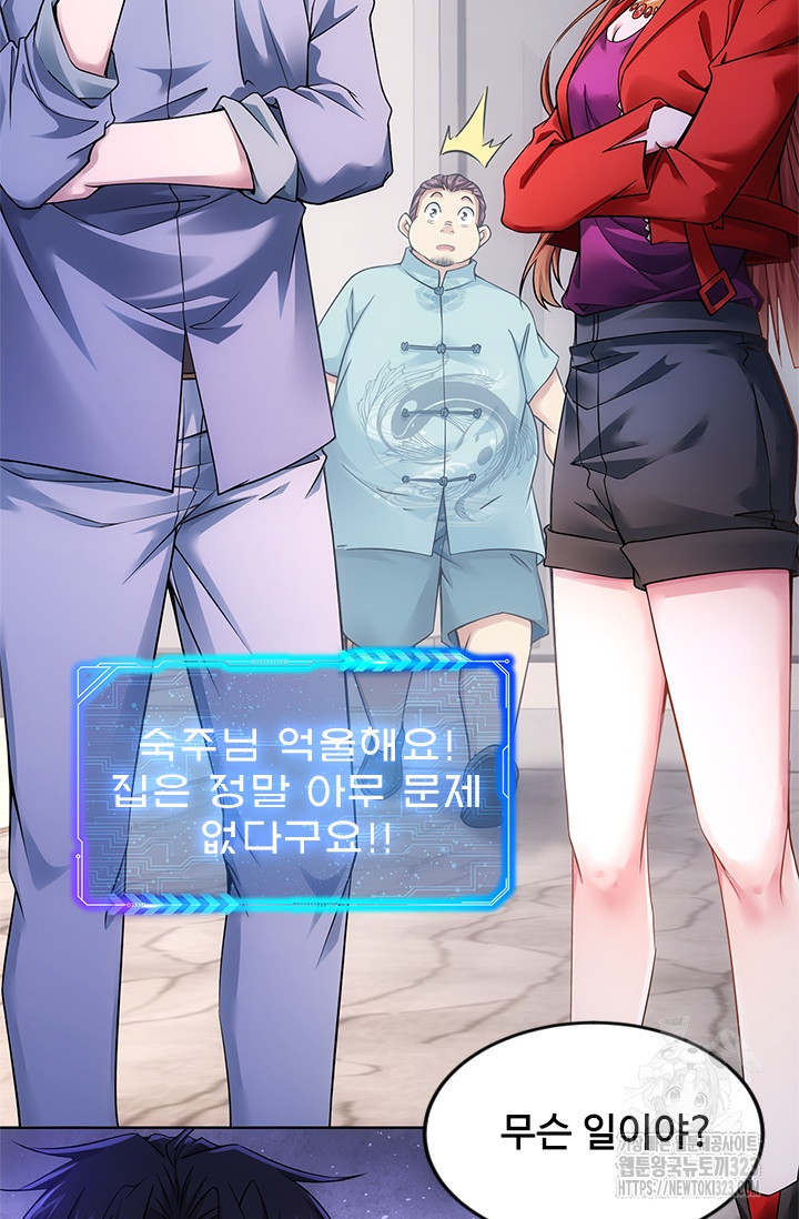 나홀로 초능력자 84화 3
