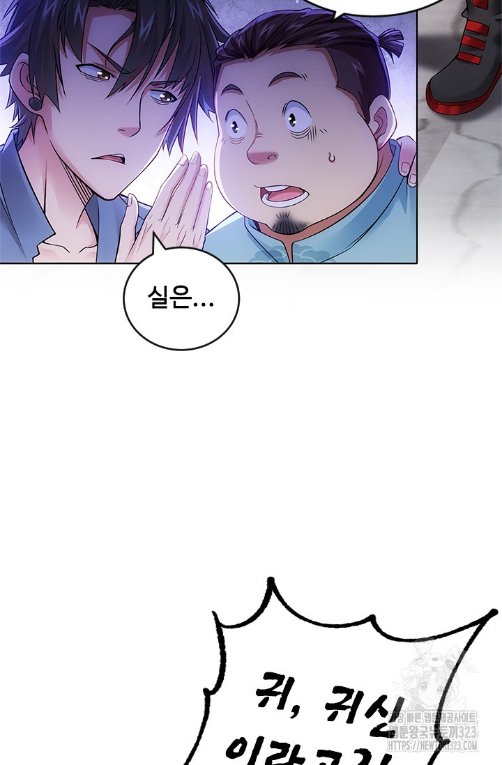 나홀로 초능력자 84화 4