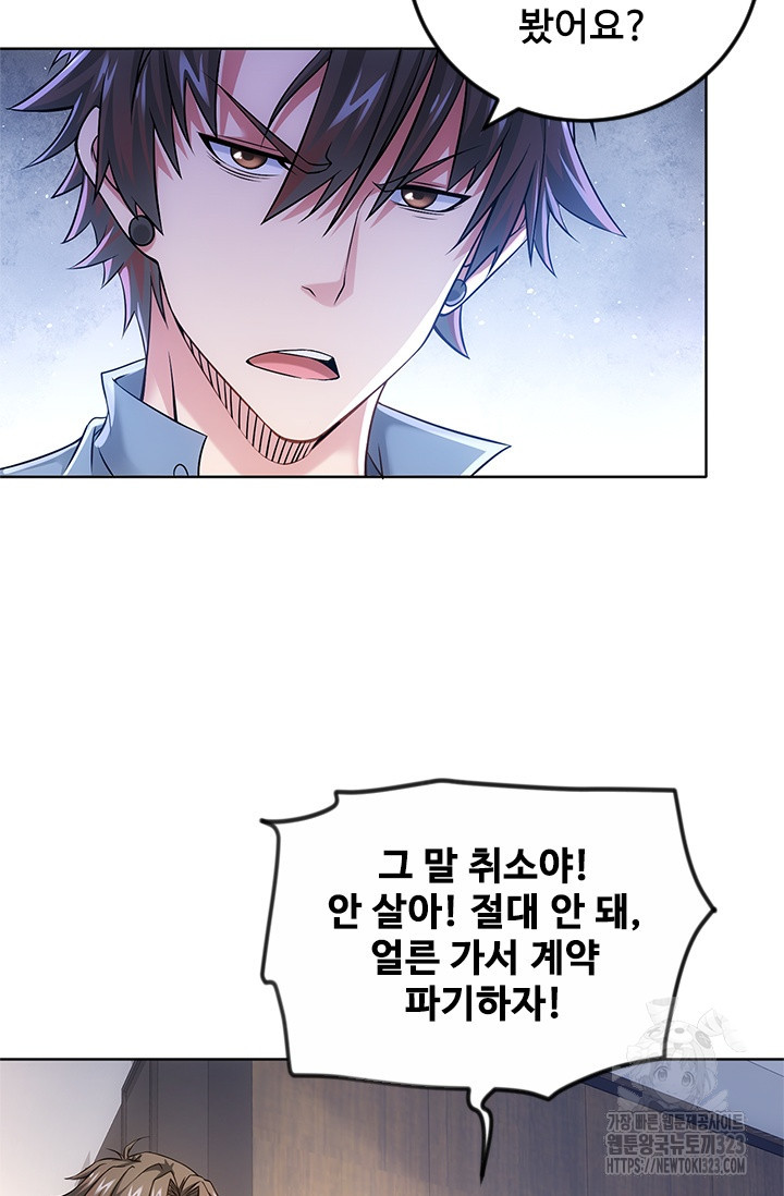 나홀로 초능력자 84화 7
