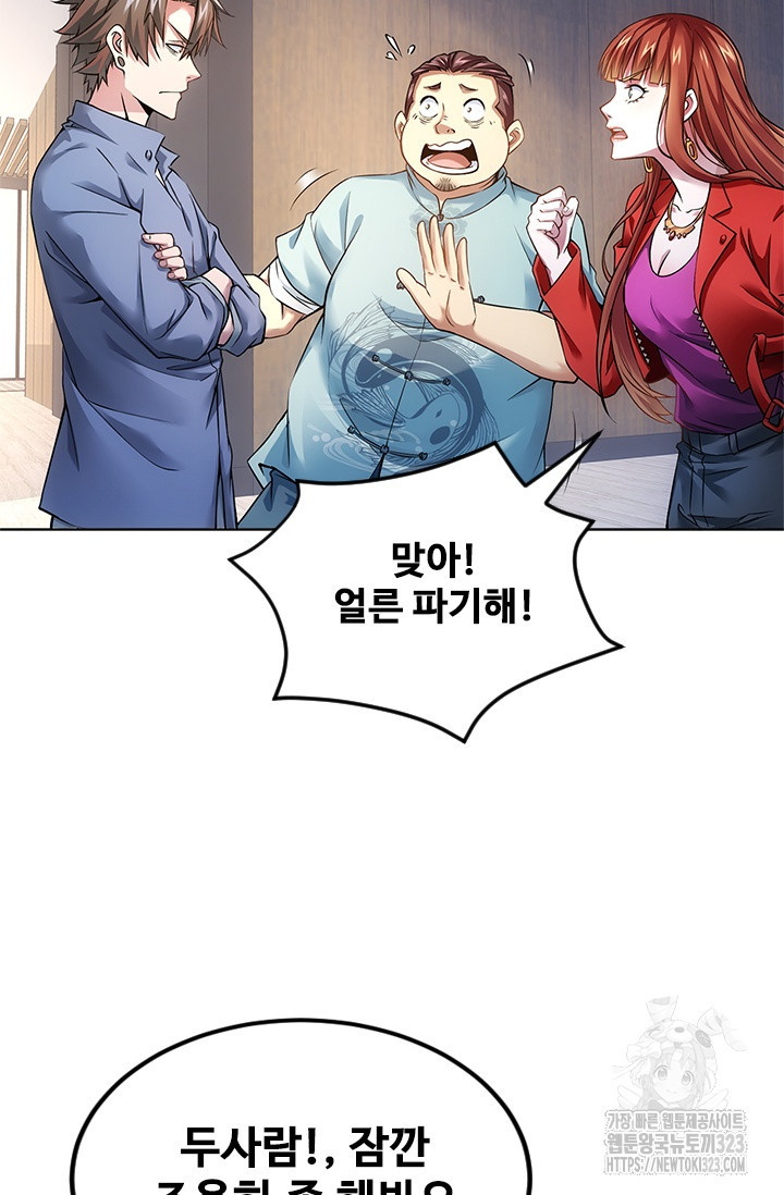 나홀로 초능력자 84화 8