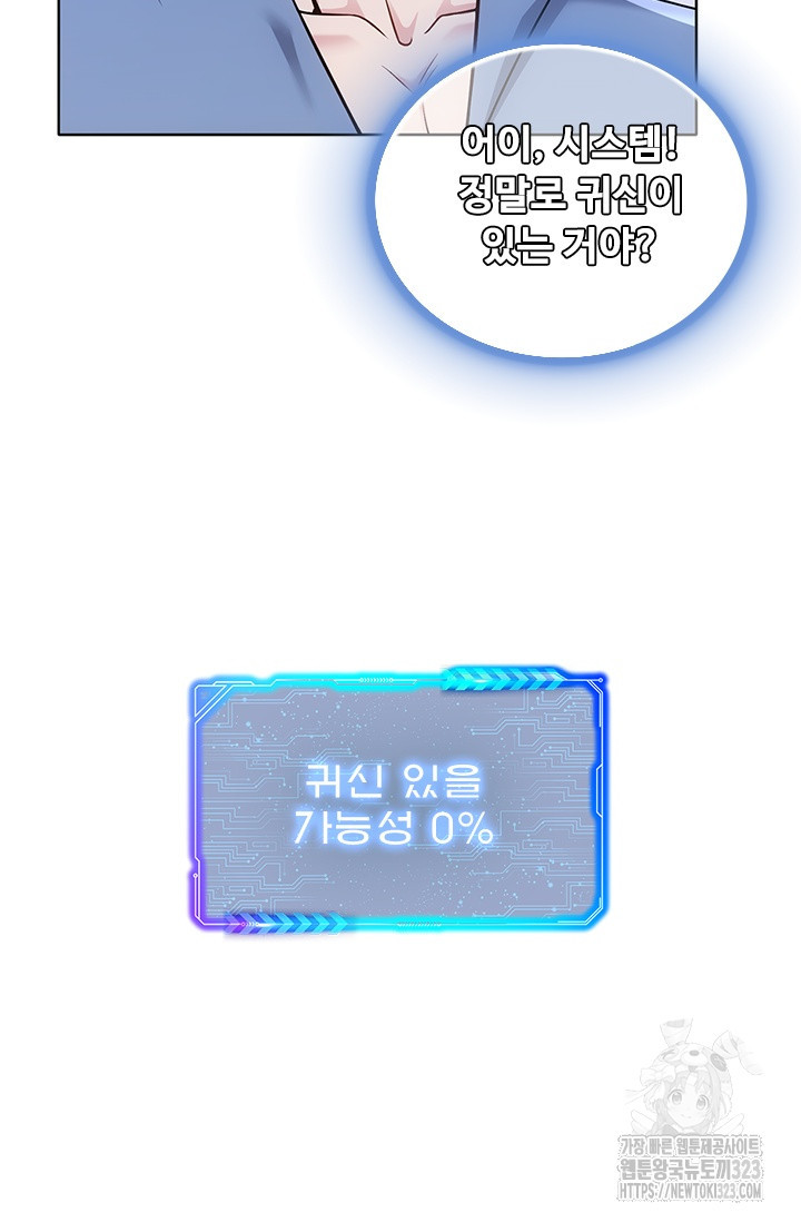 나홀로 초능력자 84화 10