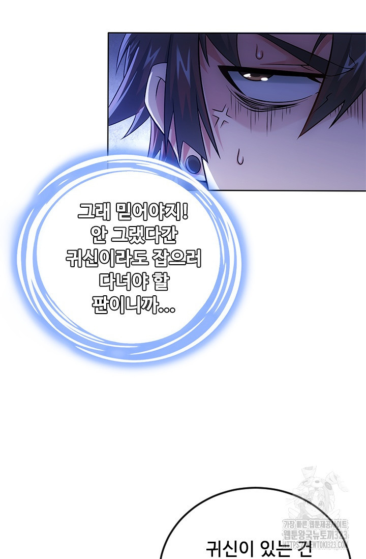 나홀로 초능력자 84화 11