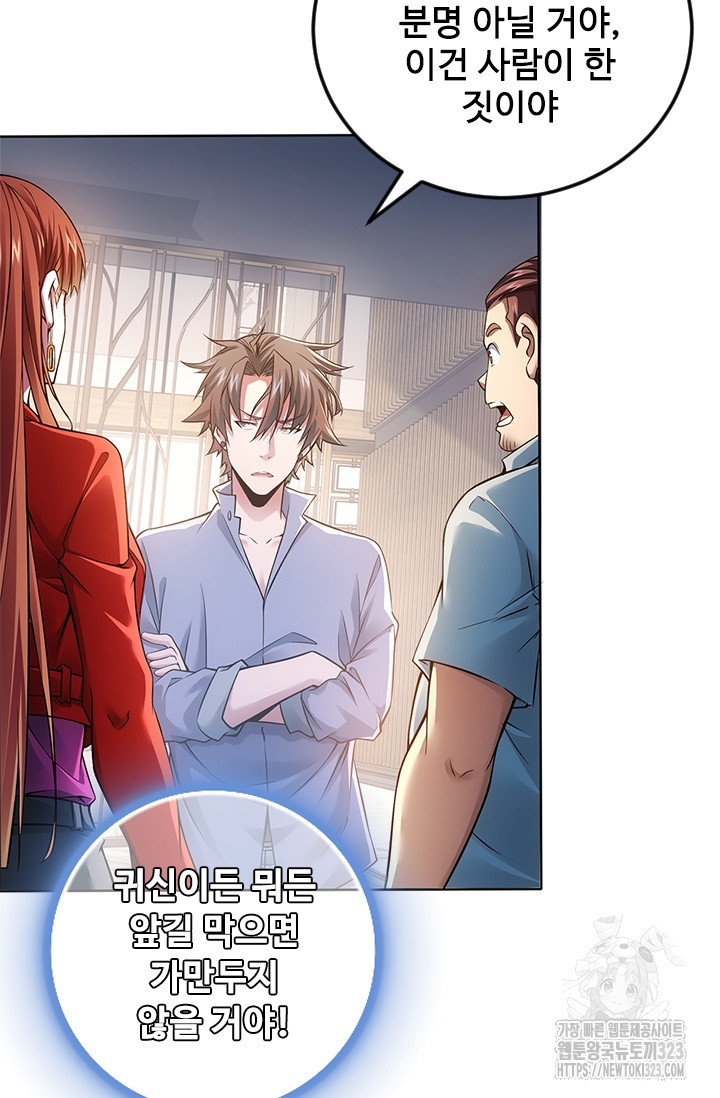 나홀로 초능력자 84화 12