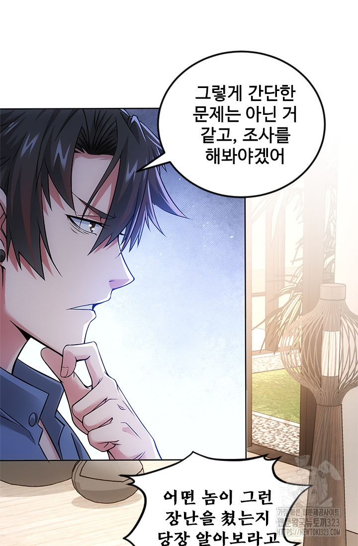 나홀로 초능력자 84화 14
