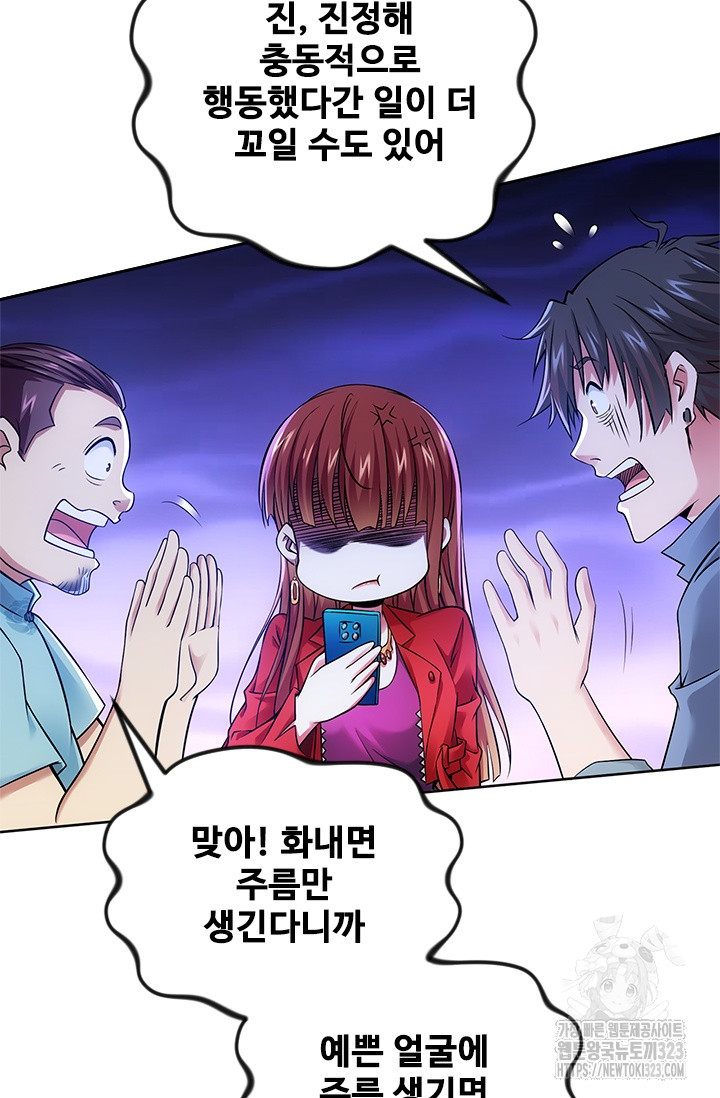나홀로 초능력자 84화 17