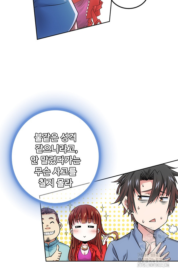 나홀로 초능력자 84화 19