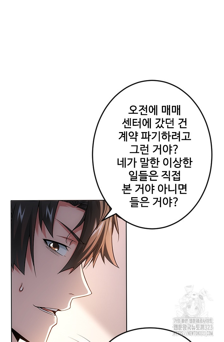 나홀로 초능력자 84화 20