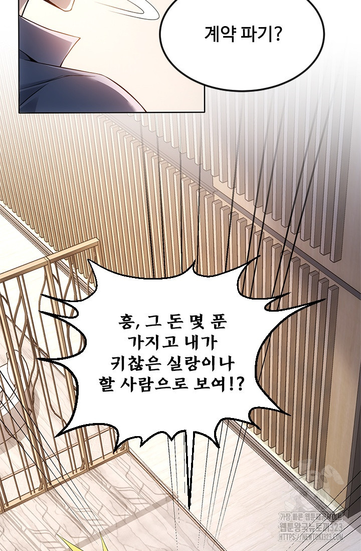 나홀로 초능력자 84화 21